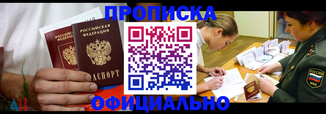 временная прописка в Губкине