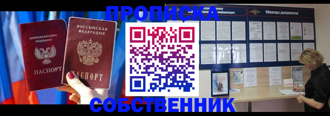 прописка в квартире в Губкине
